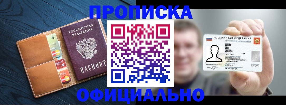 прописка от собственника в Асино