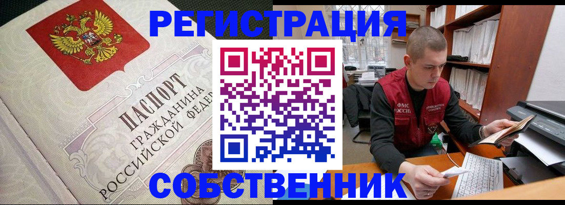 временная регистрация адрес в Асино