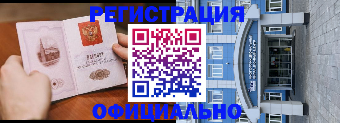 прописка штамп в Асино